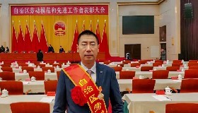 公司黨總支書記、總經(jīng)理顧家立榮獲自治區(qū)勞動模范稱號！