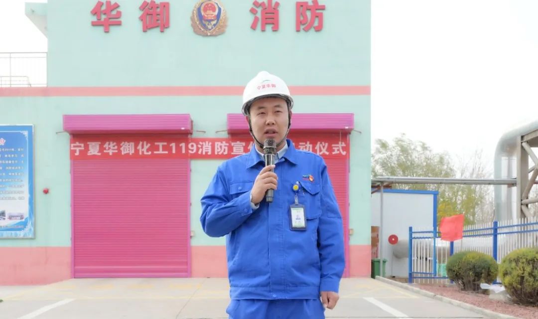 全民消防、生命至上——華御化工開展“119消防宣傳日”活動(dòng)暨“消防宣傳月”啟動(dòng)儀式