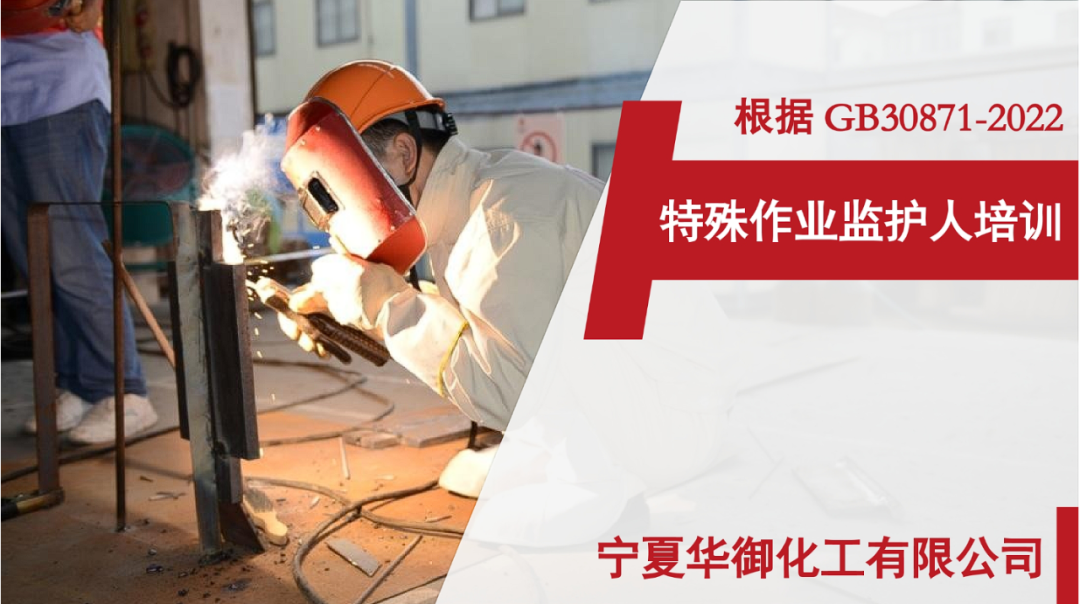 “把好關(guān)、守好位、盡好責(zé)”—2024年度安全監(jiān)護(hù)人培訓(xùn)